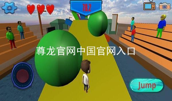 尊龙官网中国官网入口