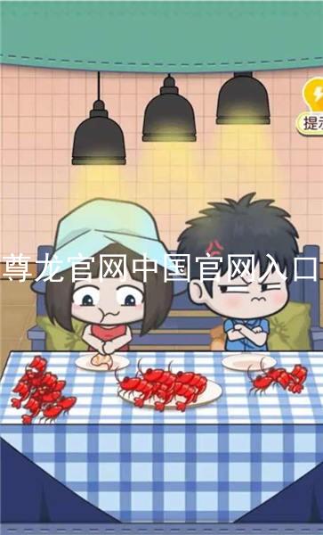 尊龙官网中国官网入口