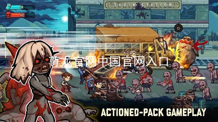 尊龙官网中国官网入口