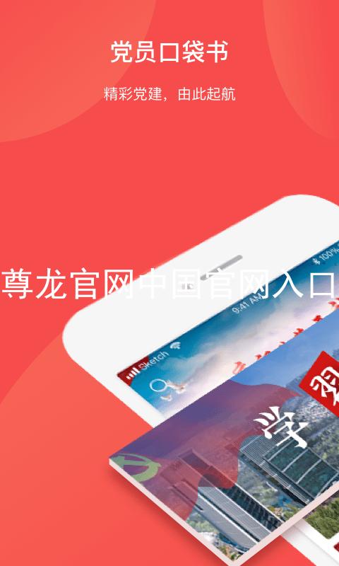 尊龙官网中国官网入口