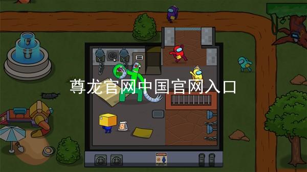 尊龙官网中国官网入口
