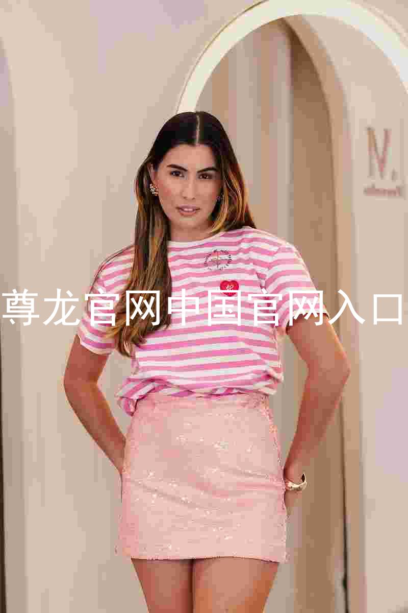 尊龙官网中国官网入口